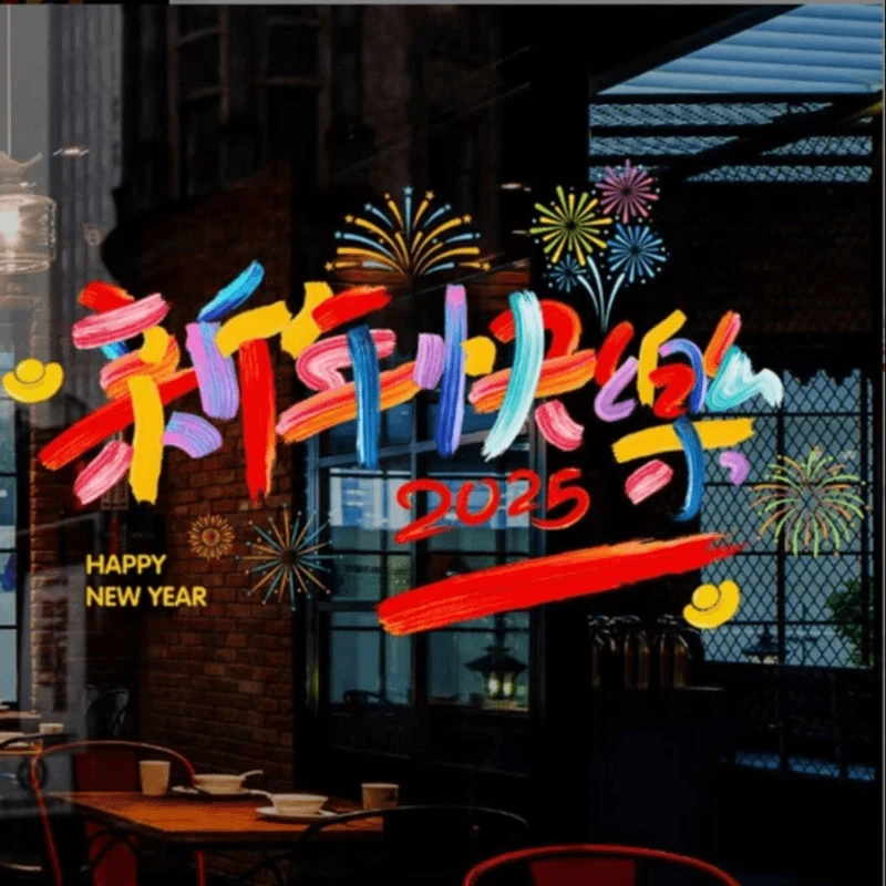 【5·9/4张】2025年新款创意字体窗花新年快乐静电贴纸玻璃门窗贴画
