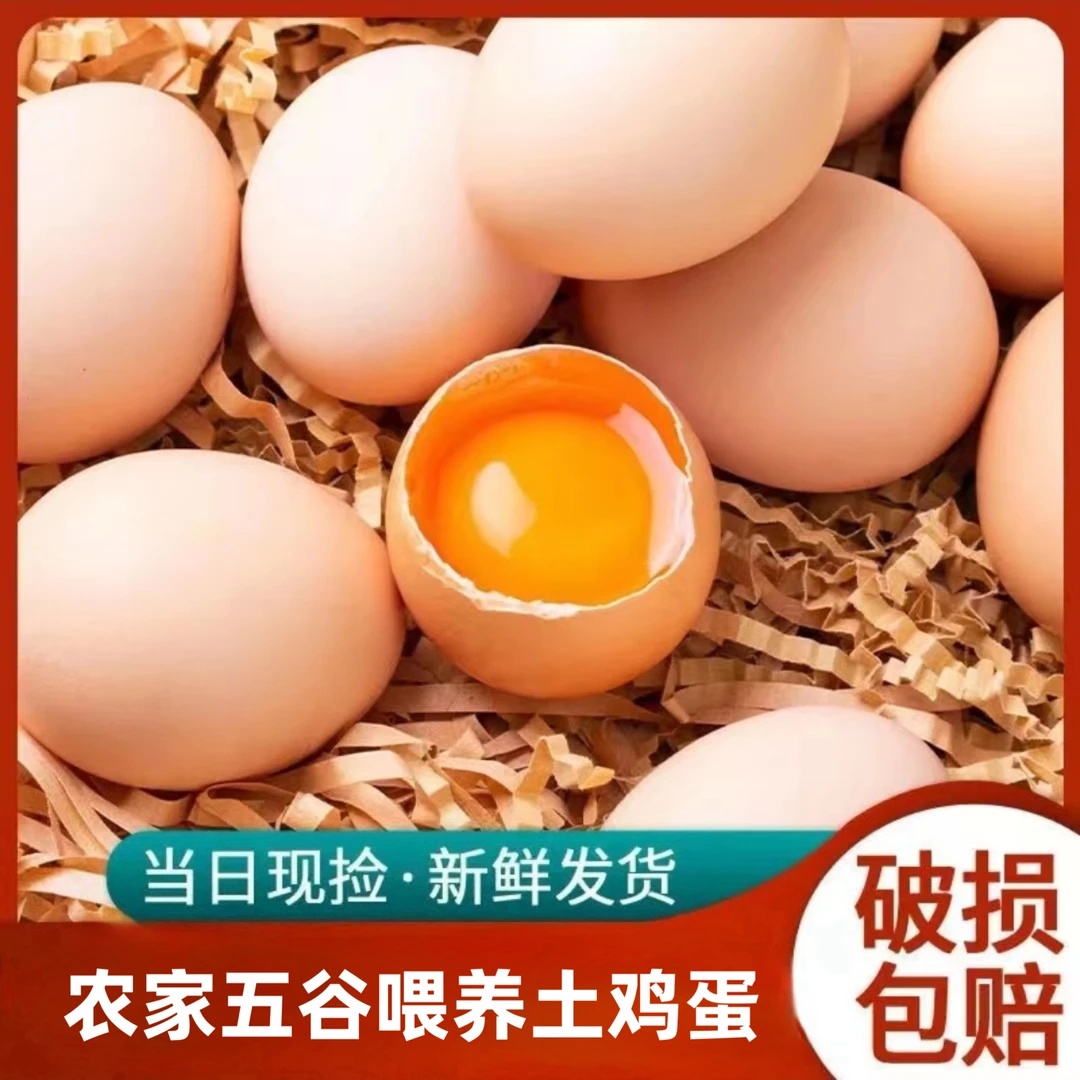 【小豪家1】农家放养粉壳土鸡蛋50枚/2000g