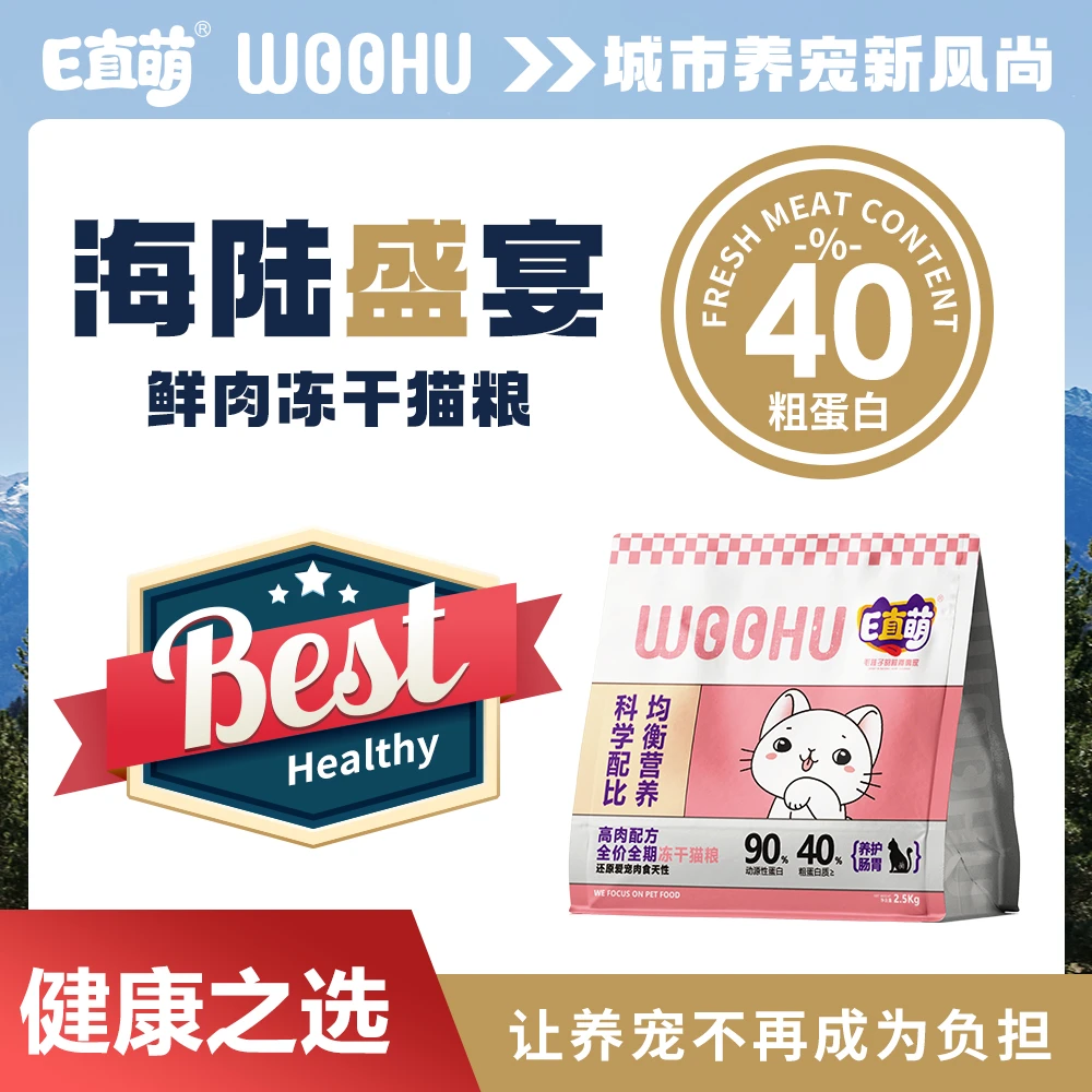 E直萌冻干猫粮梦幻系列三文鱼冻干天然营养均衡全价全期猫粮