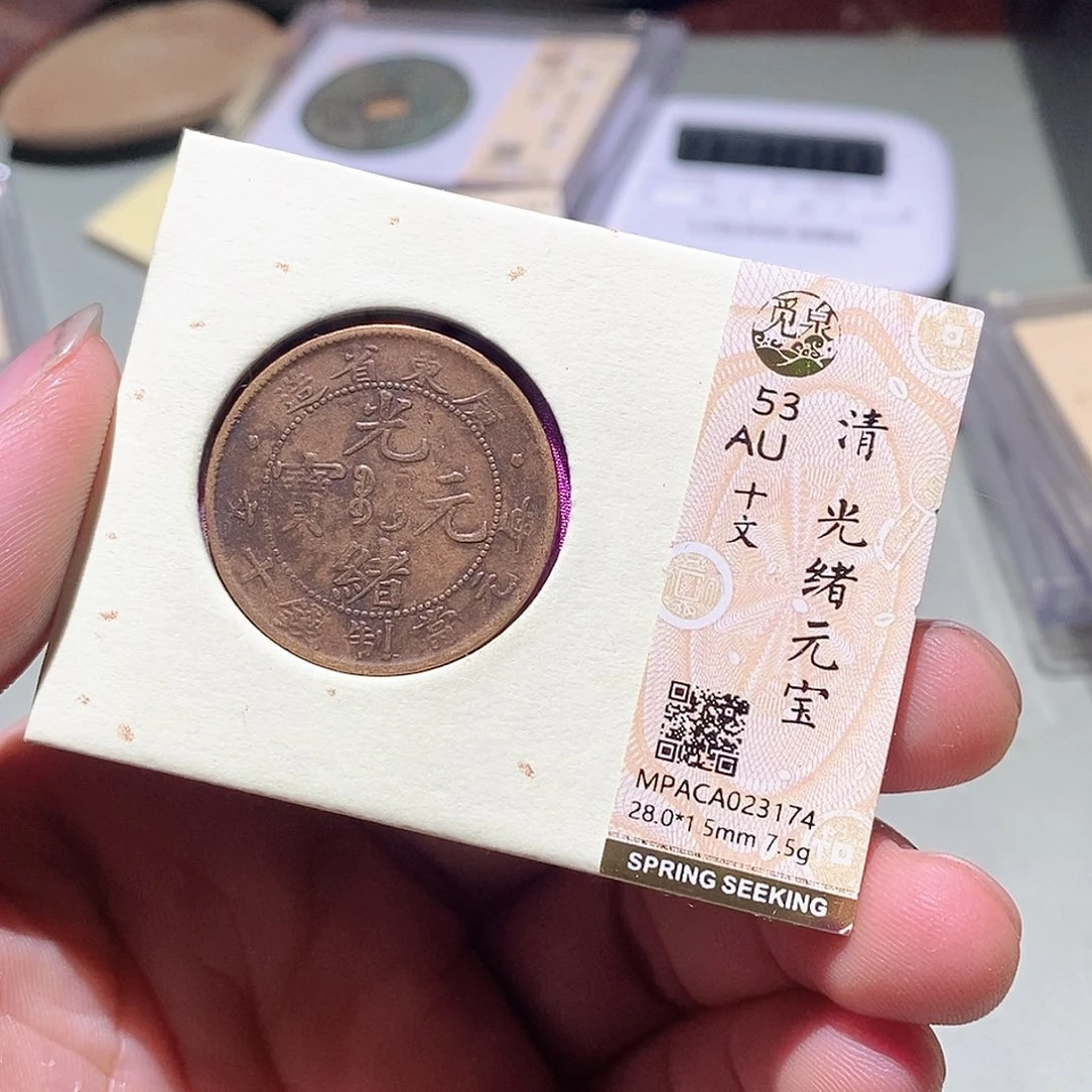 铜觅泉评级古钱币一枚 周浩