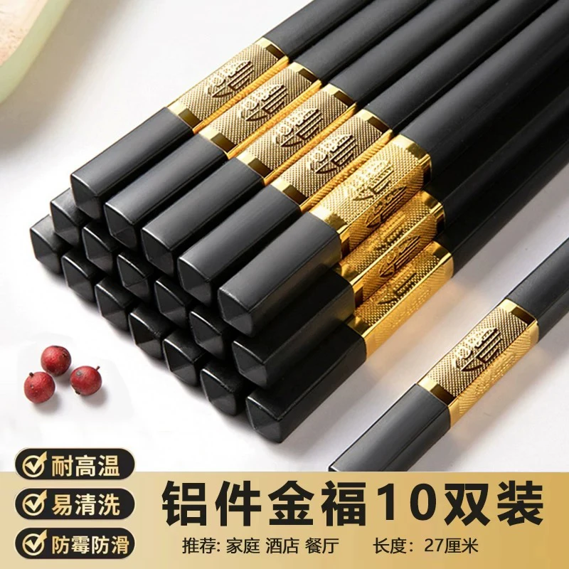 高端抗菌合金筷子家用家庭装防菌食品级防滑防霉消毒耐高温商用