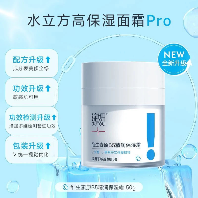 绽妍维生素B5面霜敏感肌清爽滋润干油皮保湿补水护肤水乳面部健康