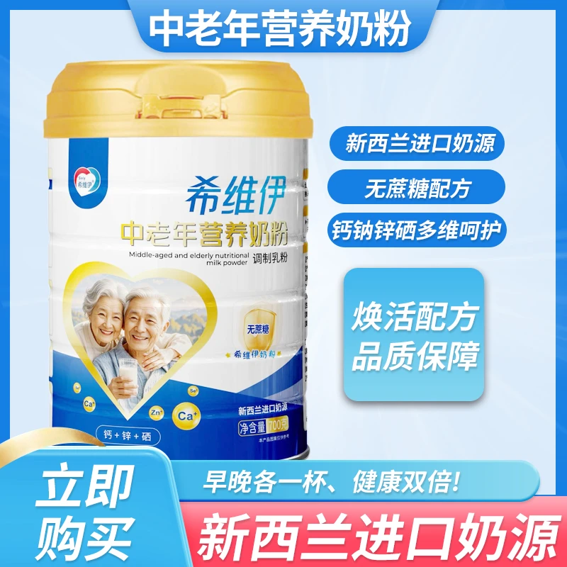 新西兰进口奶源奶粉无蔗糖中老年人成人营养乳清奶粉官方正品