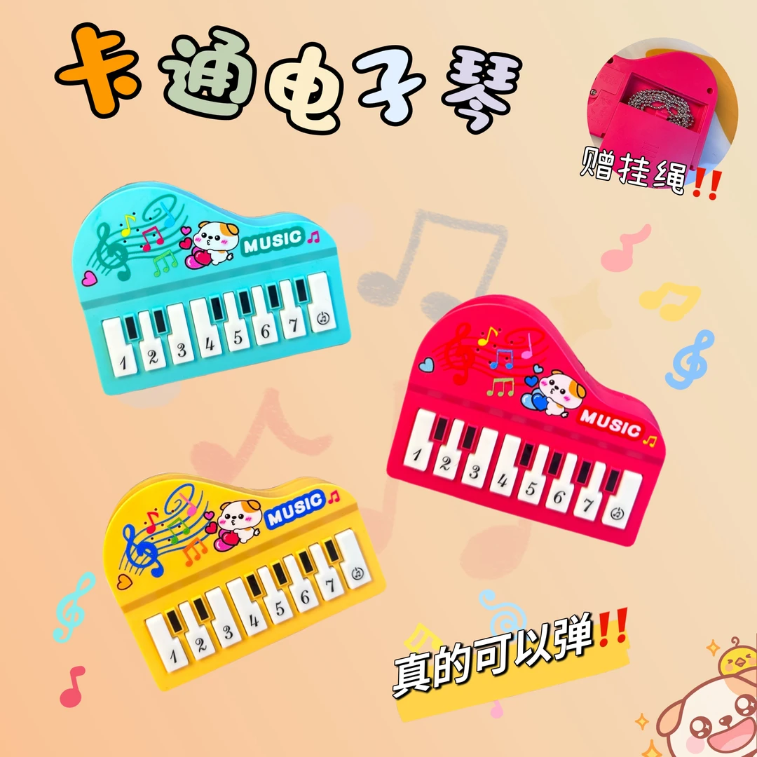 卡通创意玩具迷你电子琴益智音乐弹奏教学小礼品挂饰启蒙早教装糖
