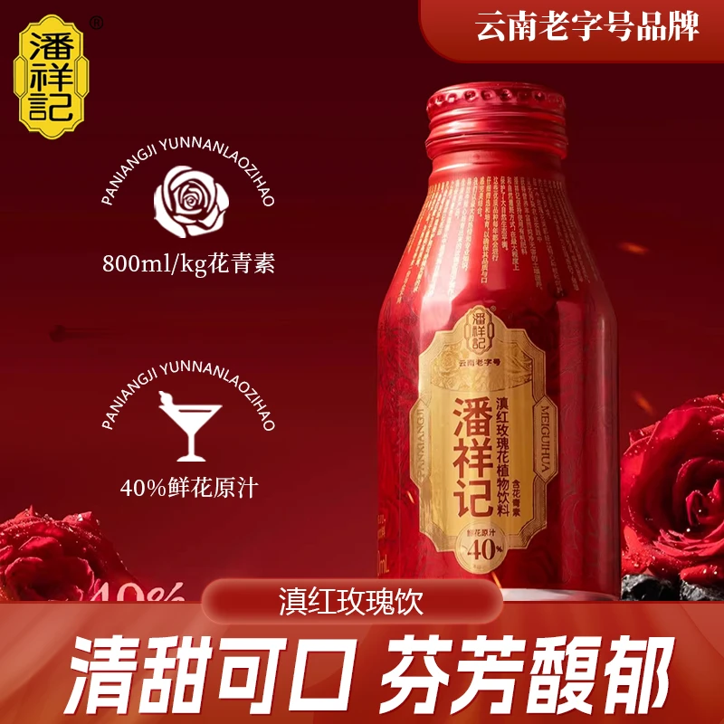 潘祥记 云南特产高原重瓣玫瑰花饮料玫瑰零脂肪云南特色饮品