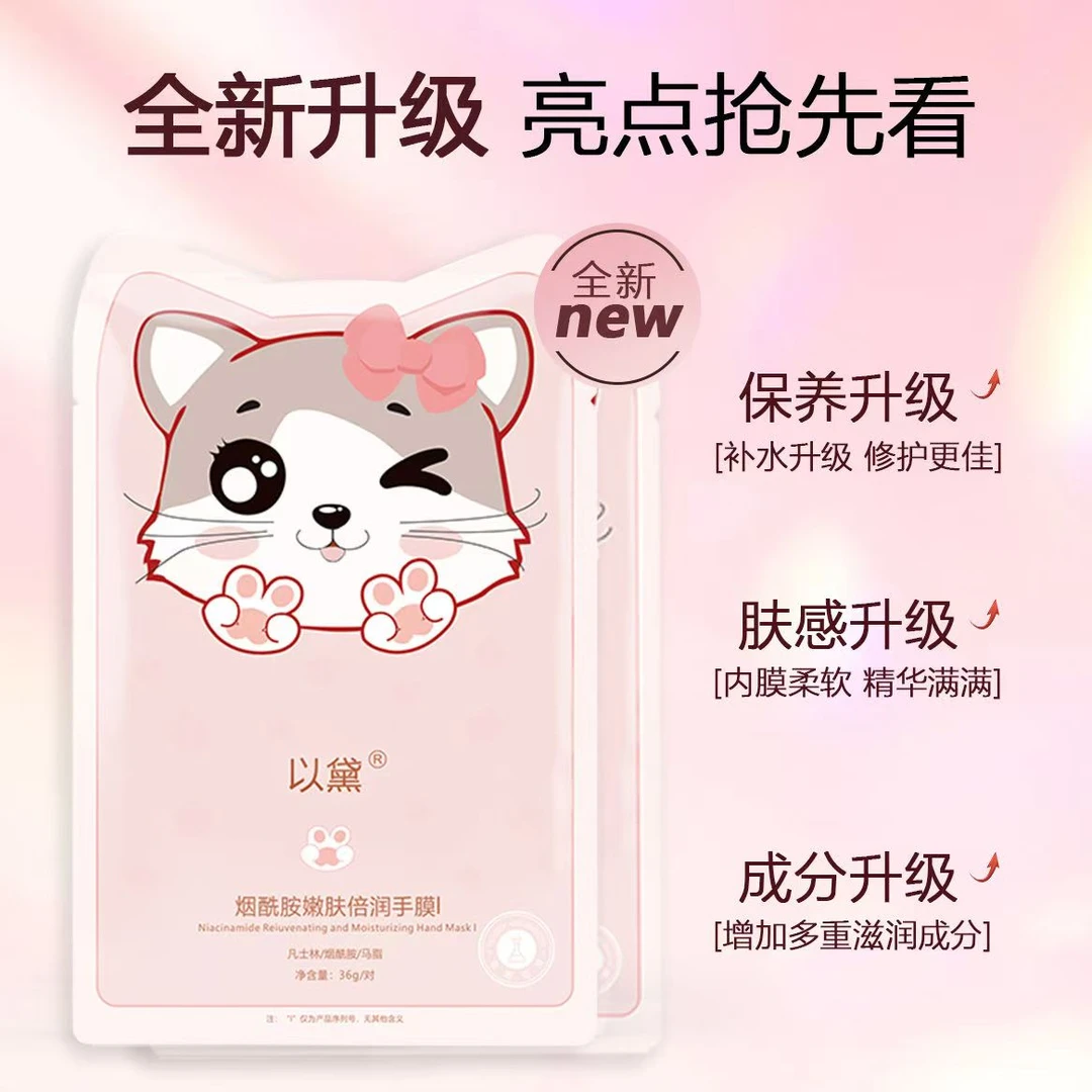 猫爪凡士林烟酰胺手膜保湿补水细嫩双手手部护理