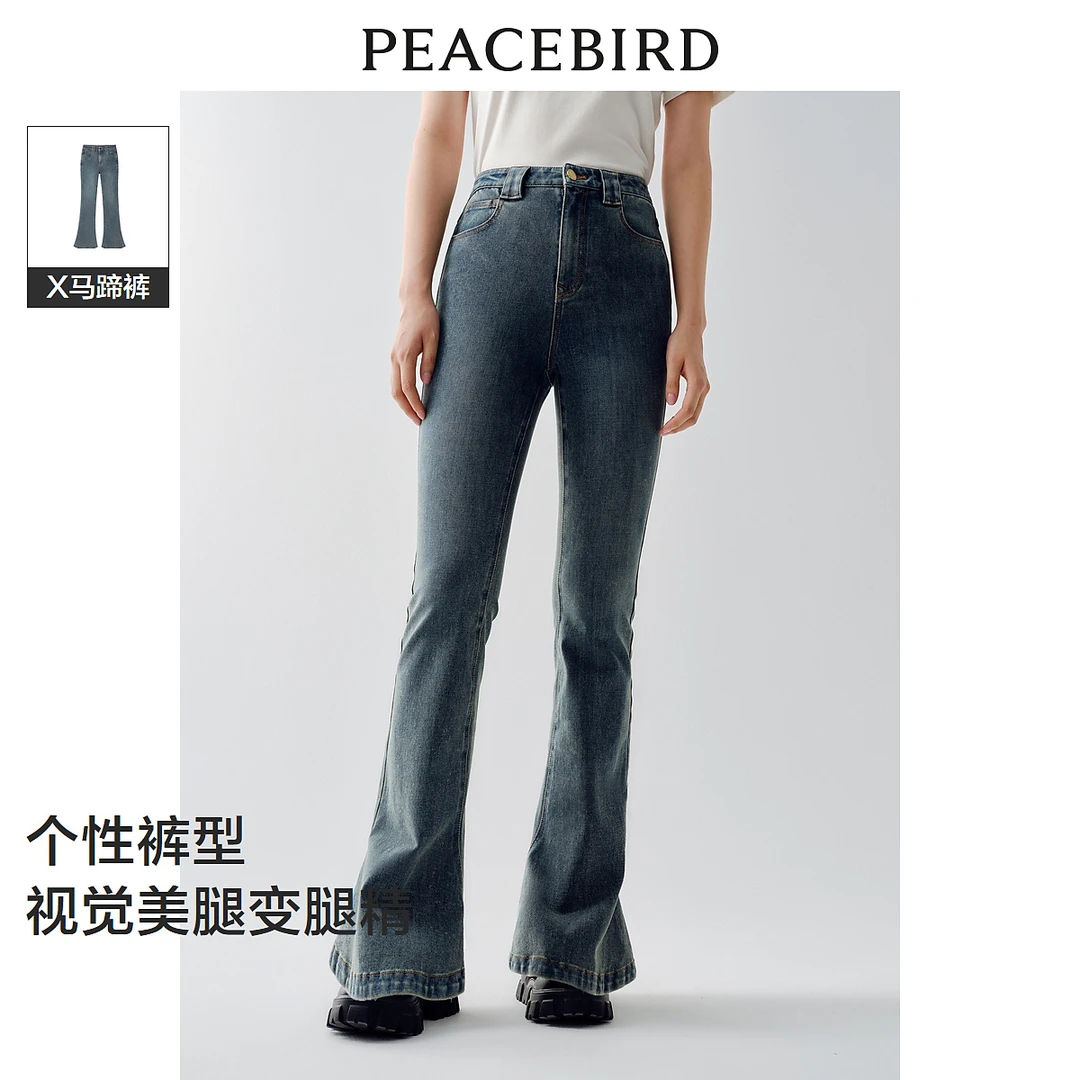 【七七专属】新款太平鸟显瘦修身高腰牛仔微喇叭马蹄裤A7HAD3301