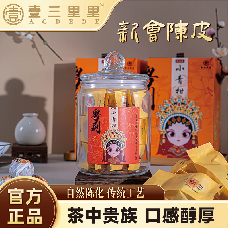 【国朝礼盒】2021年小青柑帝女花冲泡回甘回甜冲泡饮品夏天陈皮直播