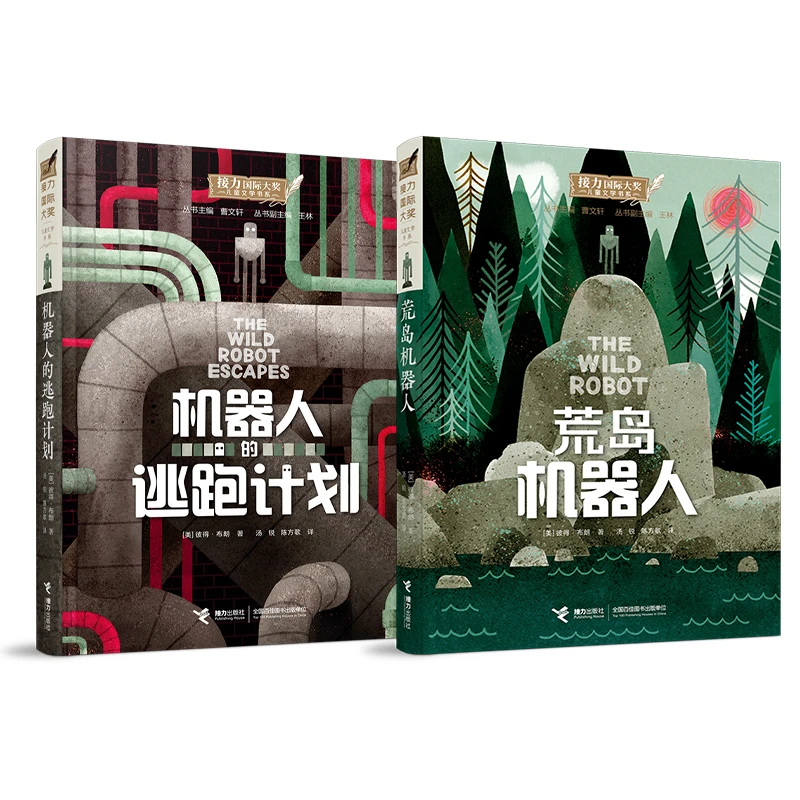 机器人的逃跑计划彼得·布朗著梦工场动画荒岛机器人续集故事小说