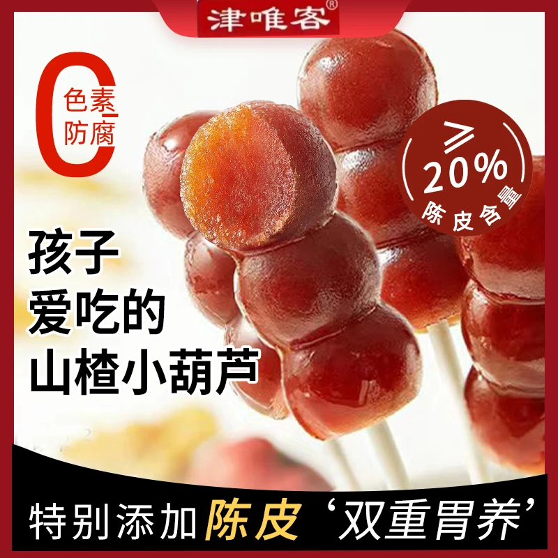 【山楂串串】超好吃原味陈皮蓝莓糖葫芦哄娃山楂解馋小零食