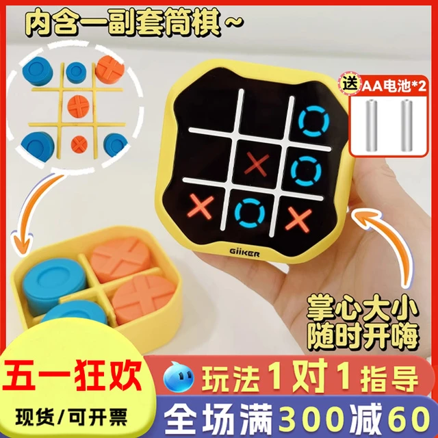 计客超级井字棋类益智玩具儿童桌游专注力训练记忆力游戏多合一