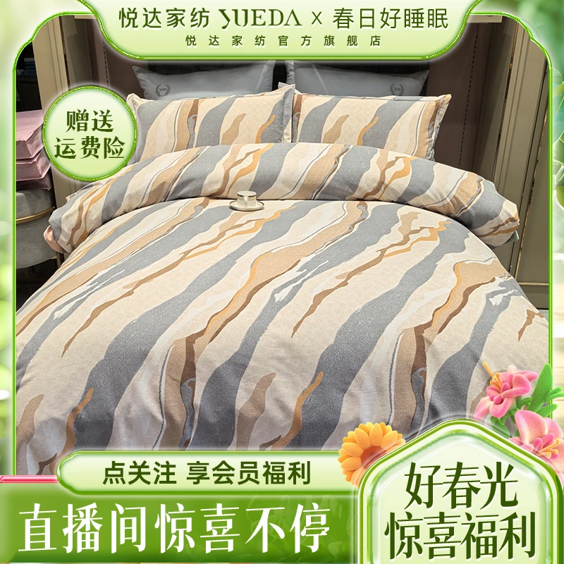 【新春特惠】悦达家纺《云水间》暖绒磨毛印花四件套加厚舒柔保暖