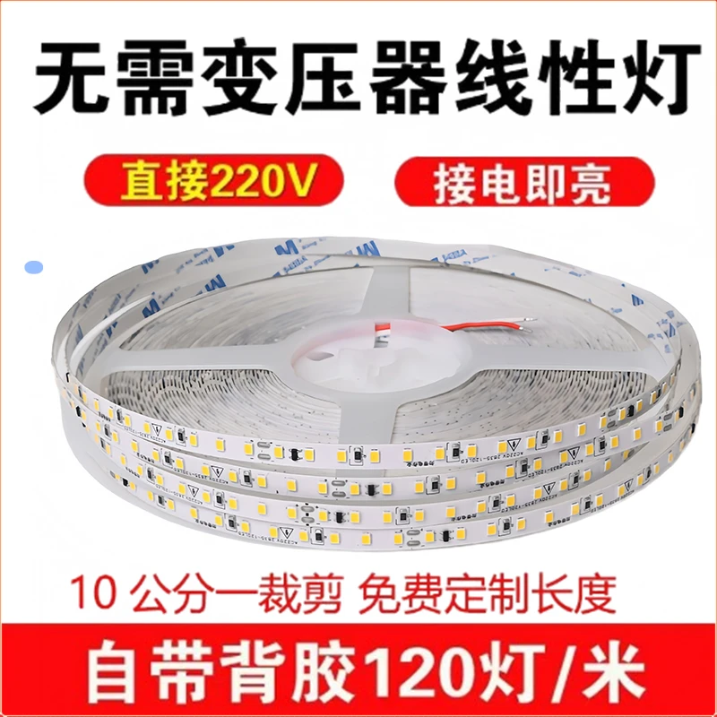 超薄led灯带裸板220v自粘免驱动贴片软线性灯条8mm铝槽吊顶线形灯