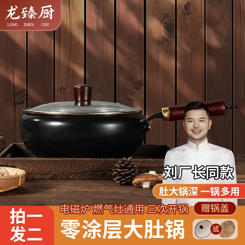 龙臻厨古法大肚锅正宗家用小铁锅不粘锅平底炒菜炒锅加厚无涂层锅