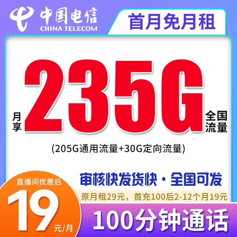 电信流量卡19元无线流量卡流量卡电信卡19元200g无线量卡