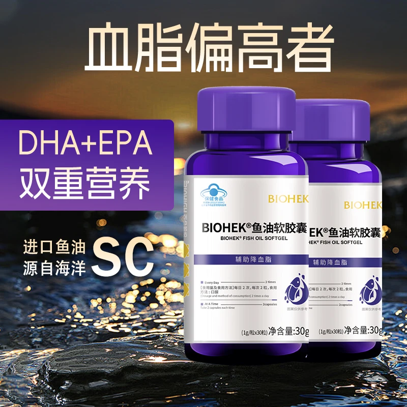 BIOHEK鱼油软胶囊辅助降血脂