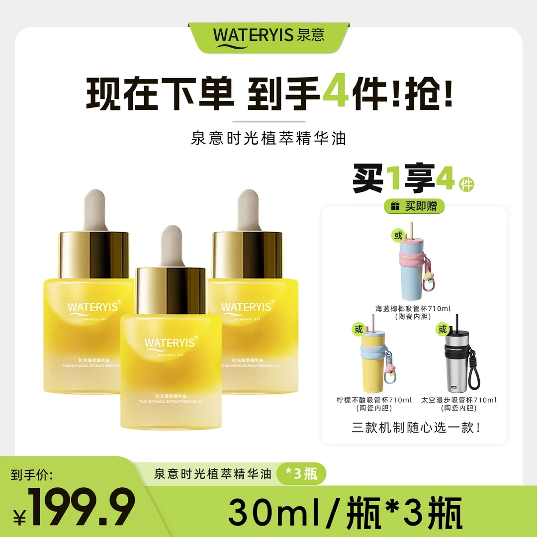 泉意时光植萃精华油3瓶（极光系列保温杯710ml）