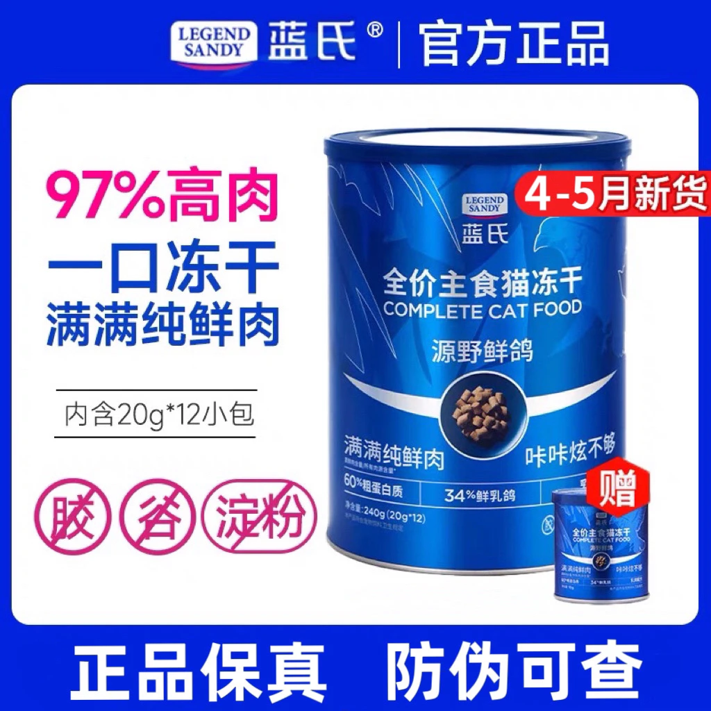【防伪可查5月新货】蓝氏鲜鸽主食冻干桶240g 冻干生骨肉营养高蛋白