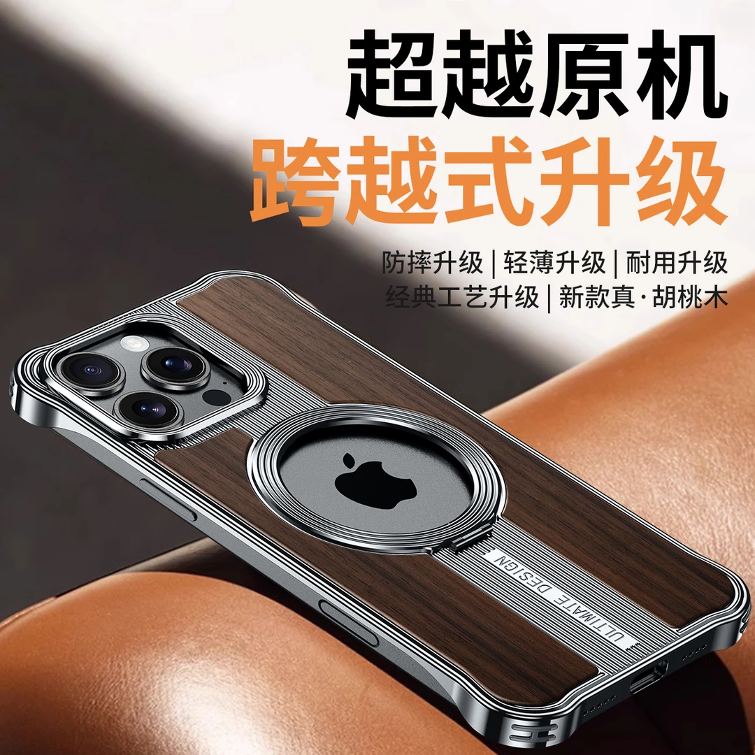 适用苹果16ProMax无边框木纹金属支架手机壳iPhone15/14超薄防摔