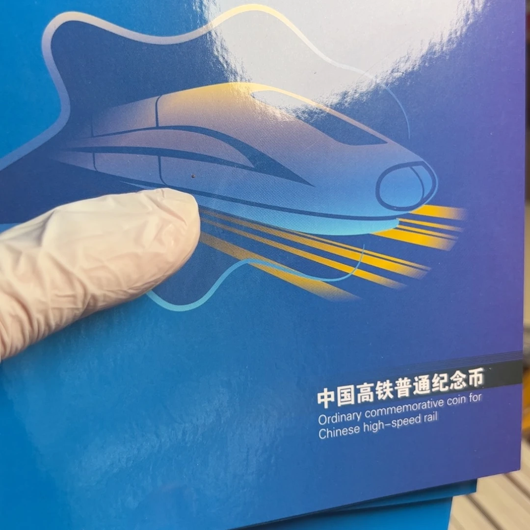 其他普通金属高铁卡册