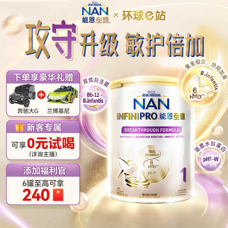 【90天后上架】雀巢能恩全护1段6HMO+双优益生菌适度水解奶粉