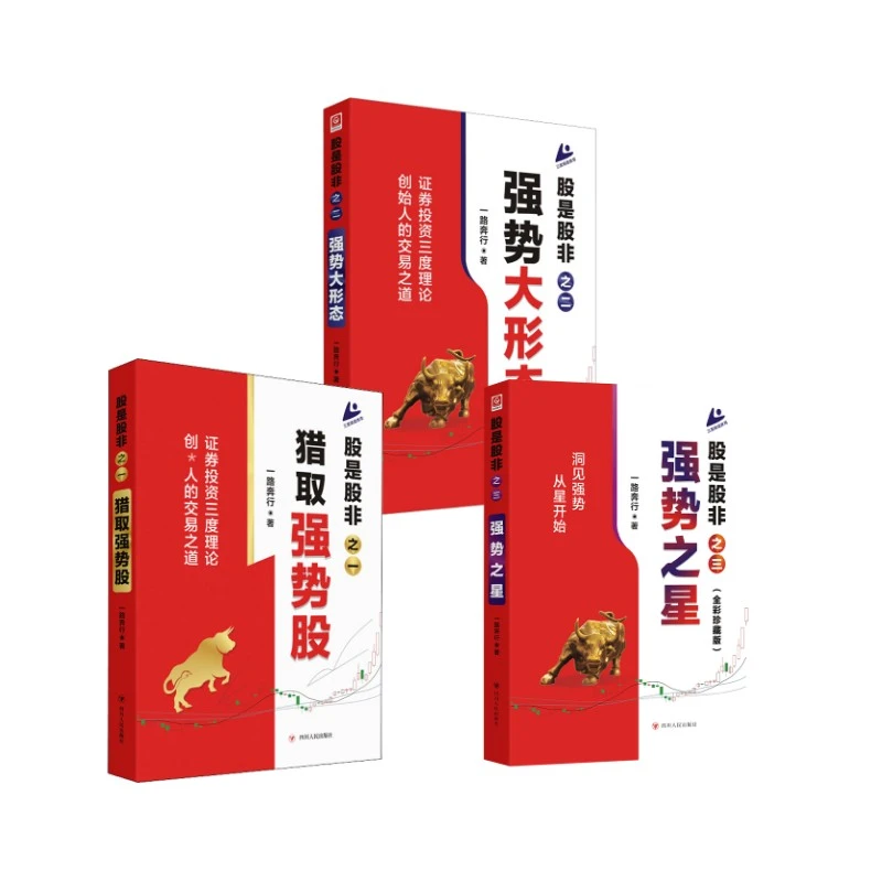 【文轩】股是股非1-3 股票投资、期货