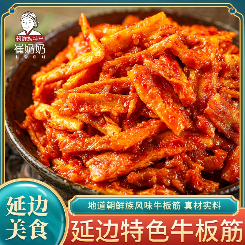 崔奶奶牛板筋136g/袋 延边朝鲜族特色小吃香辣牛板筋东北开味零食