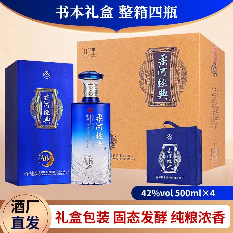 柔河柔河经典A6书本礼盒42度500ml浓香型白酒42%Vol500