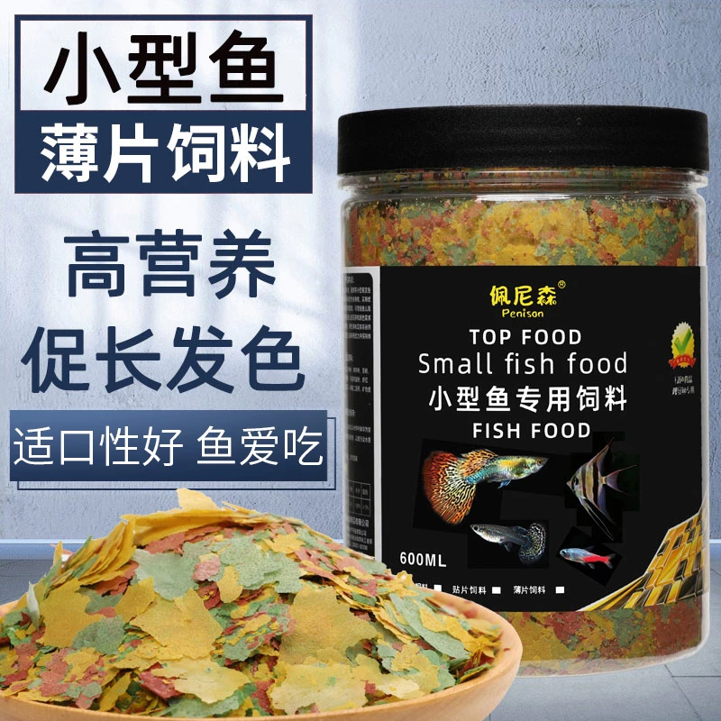 佩尼森鱼食热带鱼小型鱼薄片饲料孔雀鱼鳑鲏斗鱼灯鱼玛丽幼鱼鱼粮
