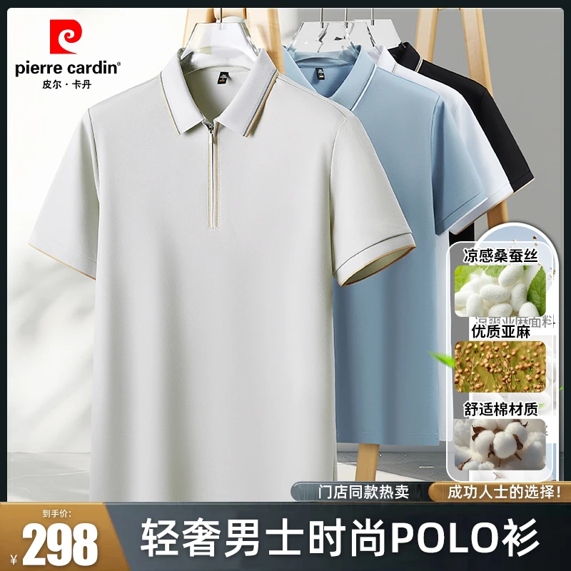 皮尔卡丹【定制桑蚕丝·亚麻混纺更透气】高档男士半高领拉链POLO衫