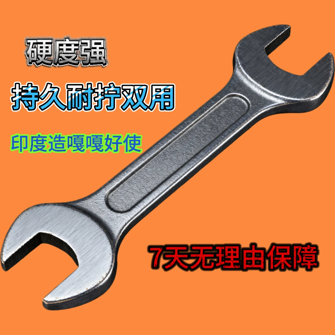 加强版【印度进口】双用开口扳手 硬度强 持久耐拧40分钟不打滑