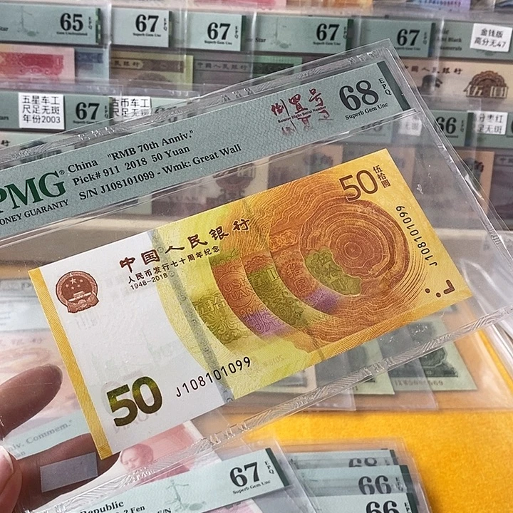 黄金钞68分倒置号101099