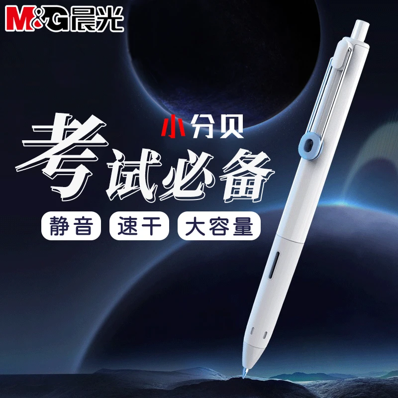 M&G/晨光大容量中性笔按动考试速干刷题笔ST头秒干签字笔黑色顺滑
