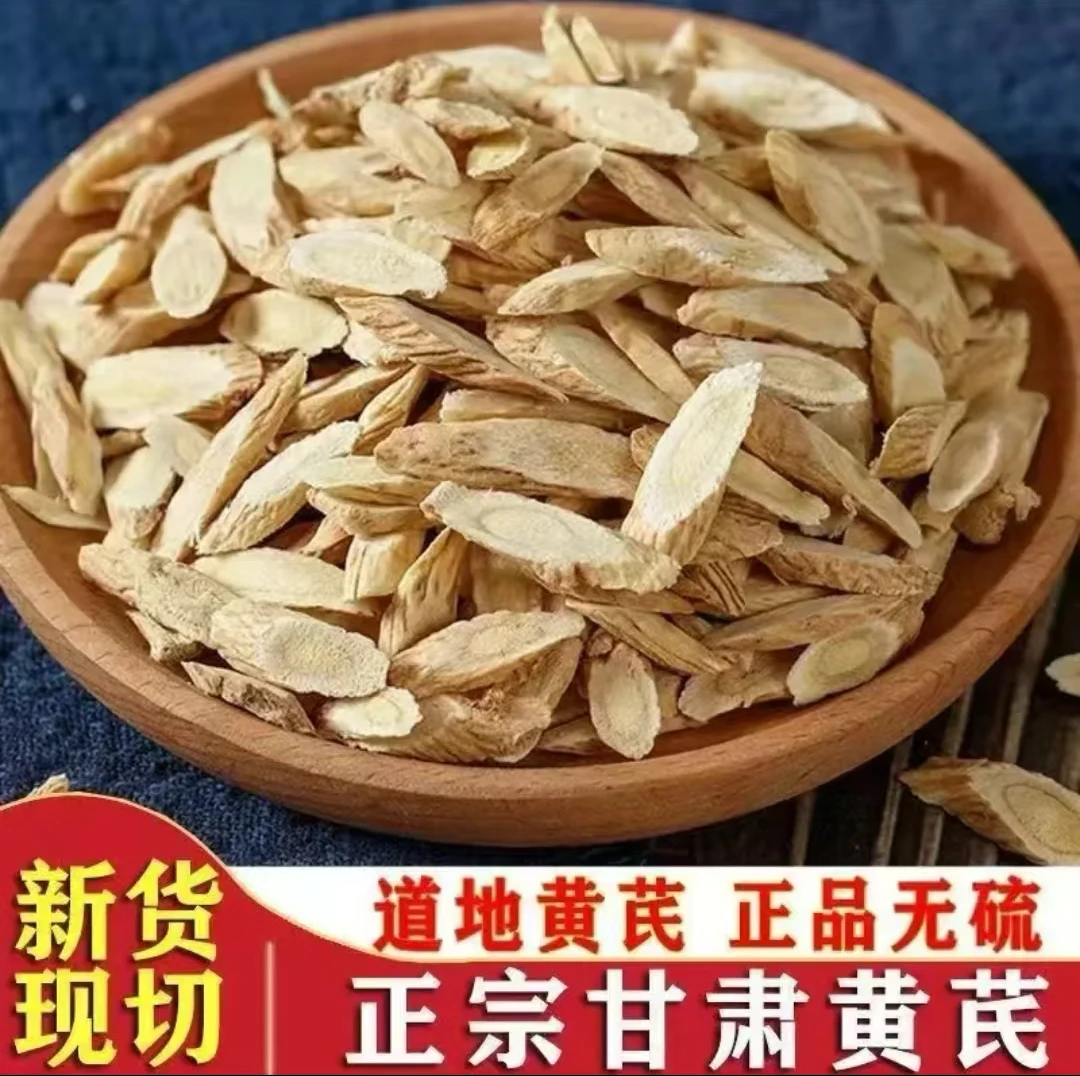 甘肃黄芪片精选正品可搭配枸杞泡水煲汤的中药材