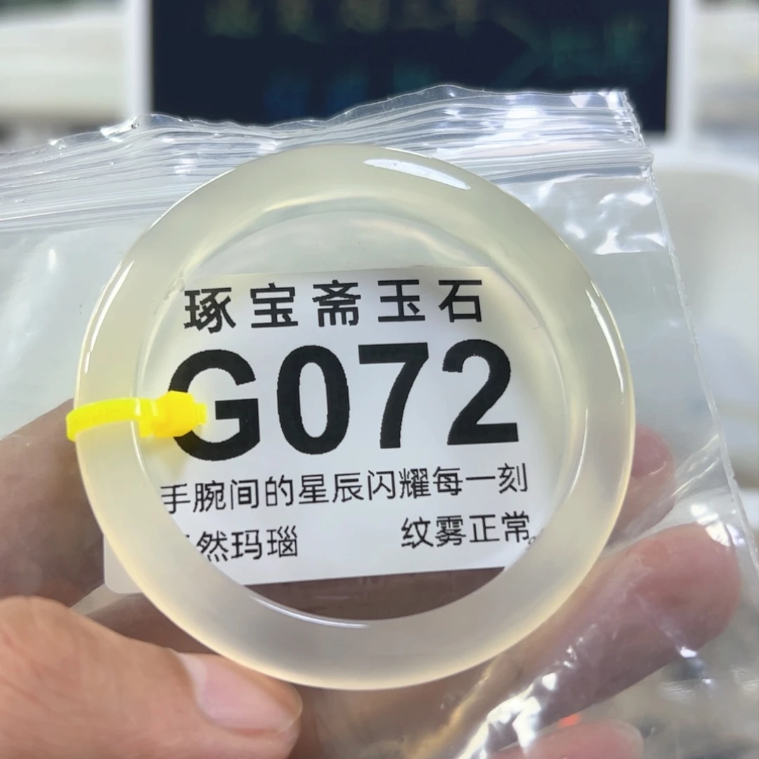 玛瑙/玉髓手镯未镶嵌53