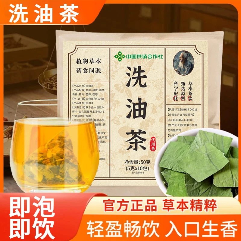 【中国供销合作社 洗油茶】夏季必备 草本精萃