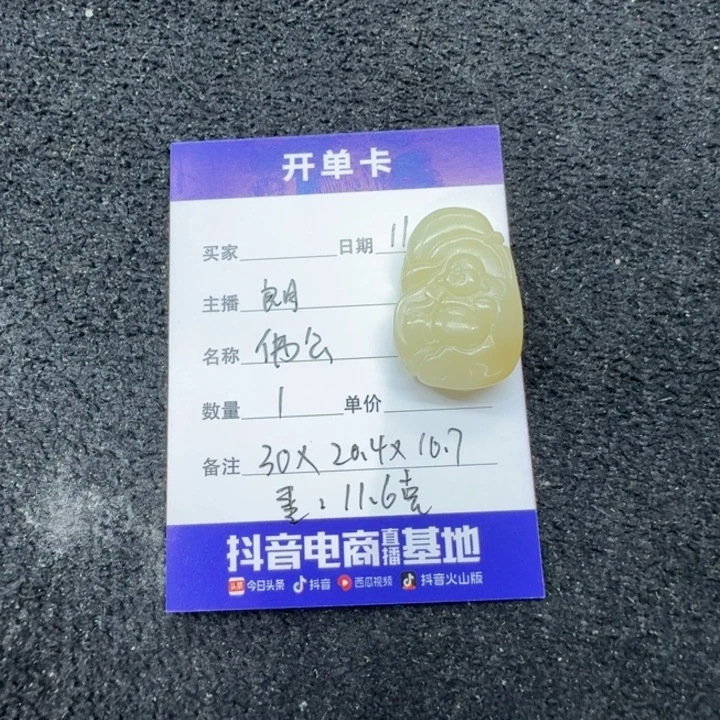 和田玉未镶嵌挂件佛公