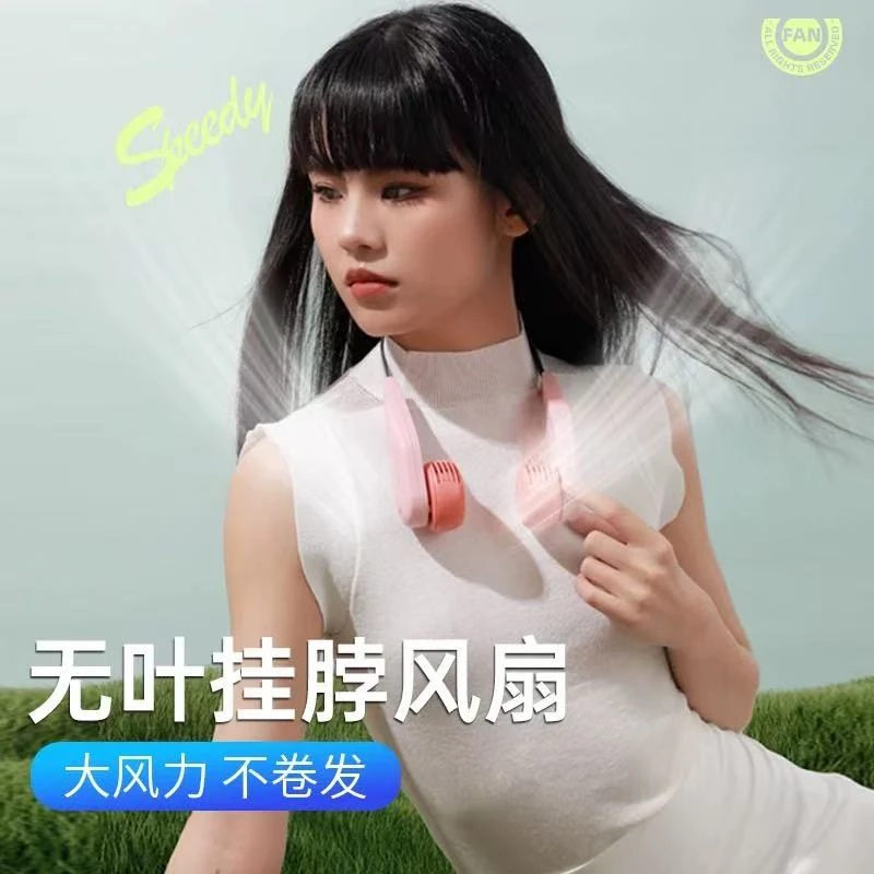 8478无叶挂脖风扇