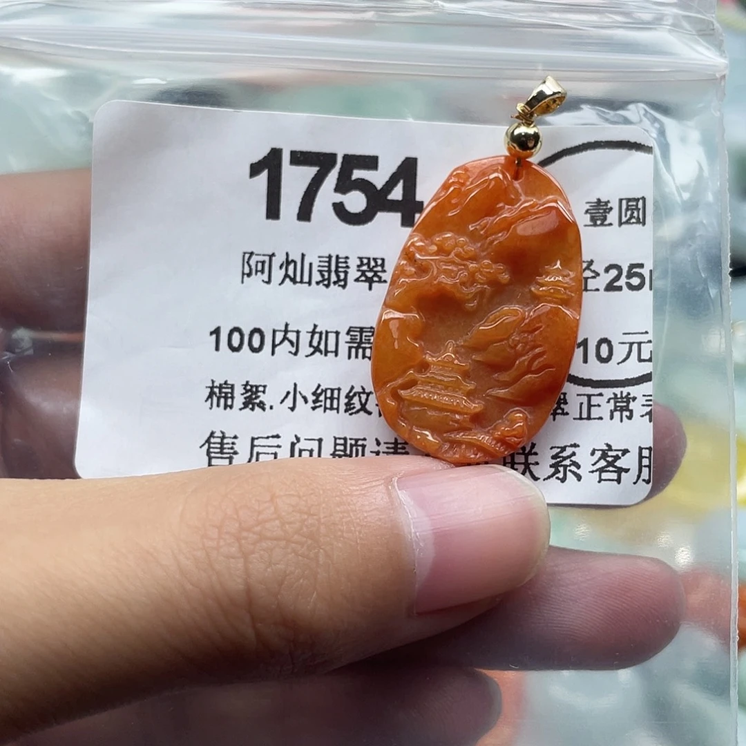 翡翠未镶嵌吊坠(赠链)