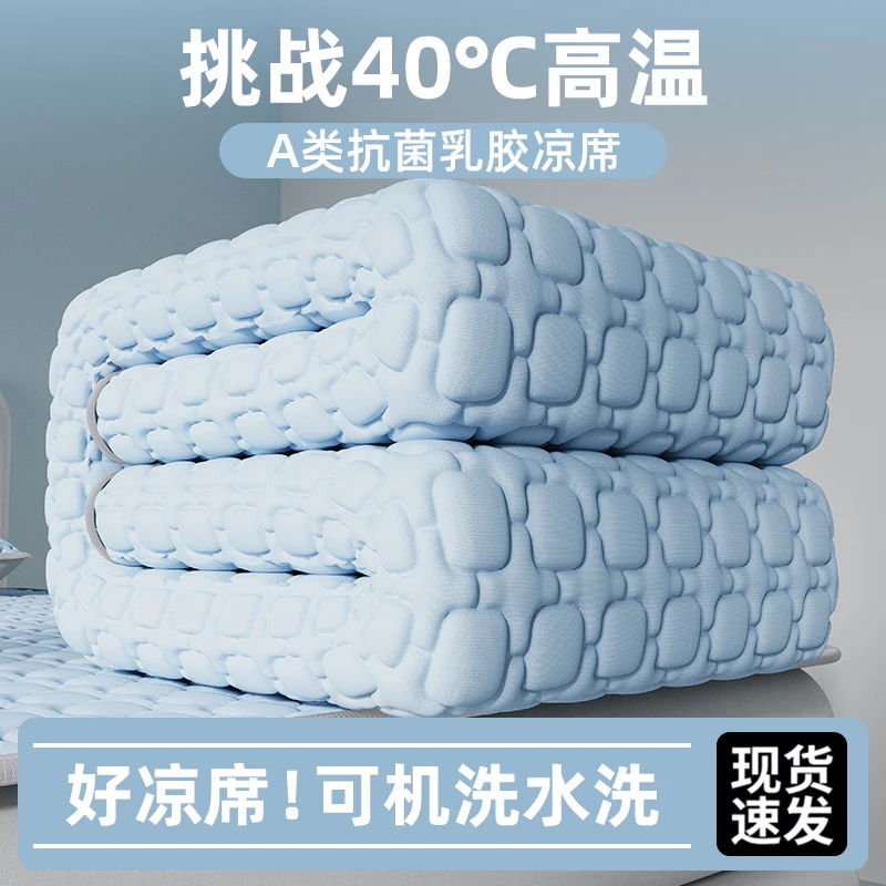 【工厂直销】夏季冰丝乳胶凉席床笠款折叠可水洗单人学生宿舍软席子