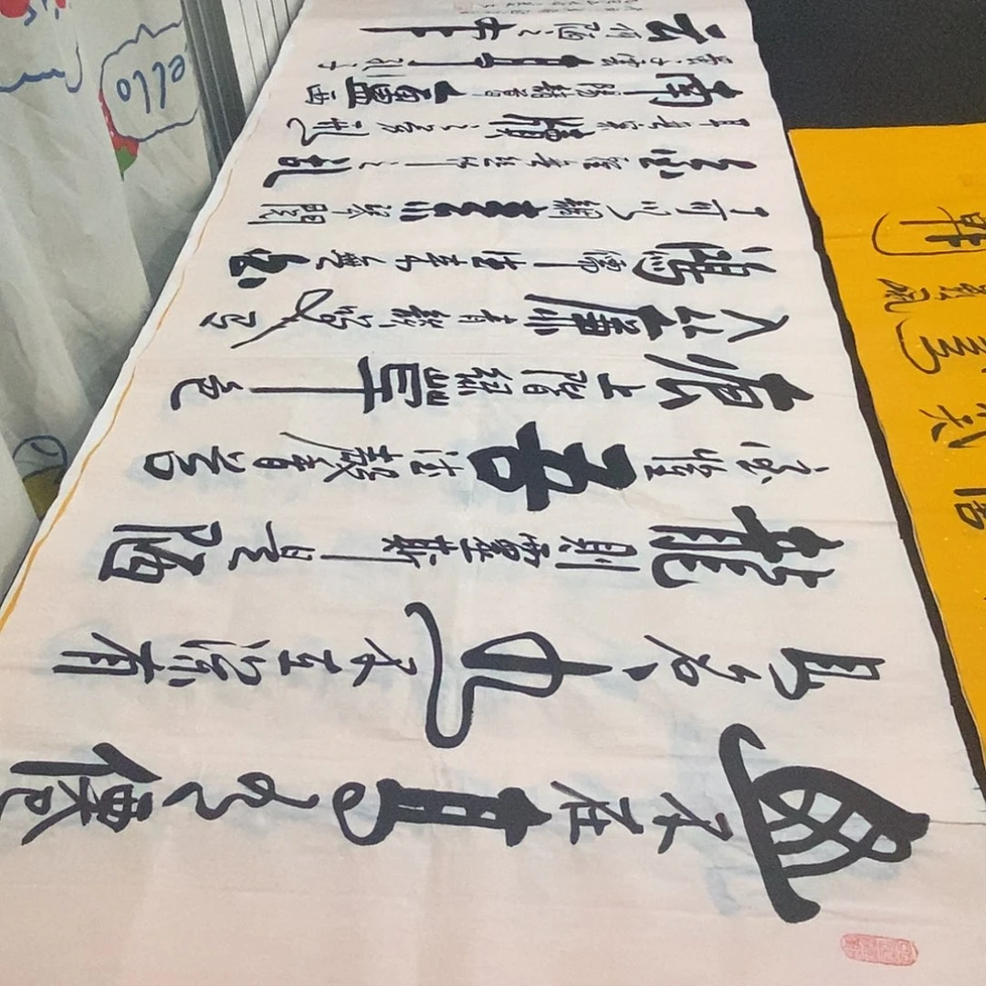 书法老师精品书法