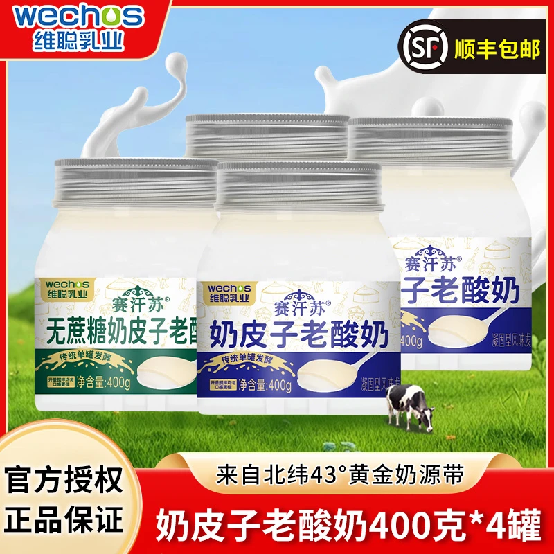 赛汗苏赛汗苏老酸奶内蒙古【官方授权】奶皮子醇厚酸奶400g
