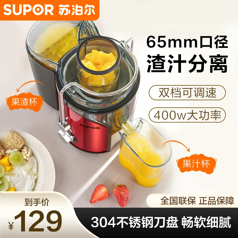 苏泊尔榨汁机渣汁分离家用大口径免过滤原汁机破壁机官方旗舰店Z
