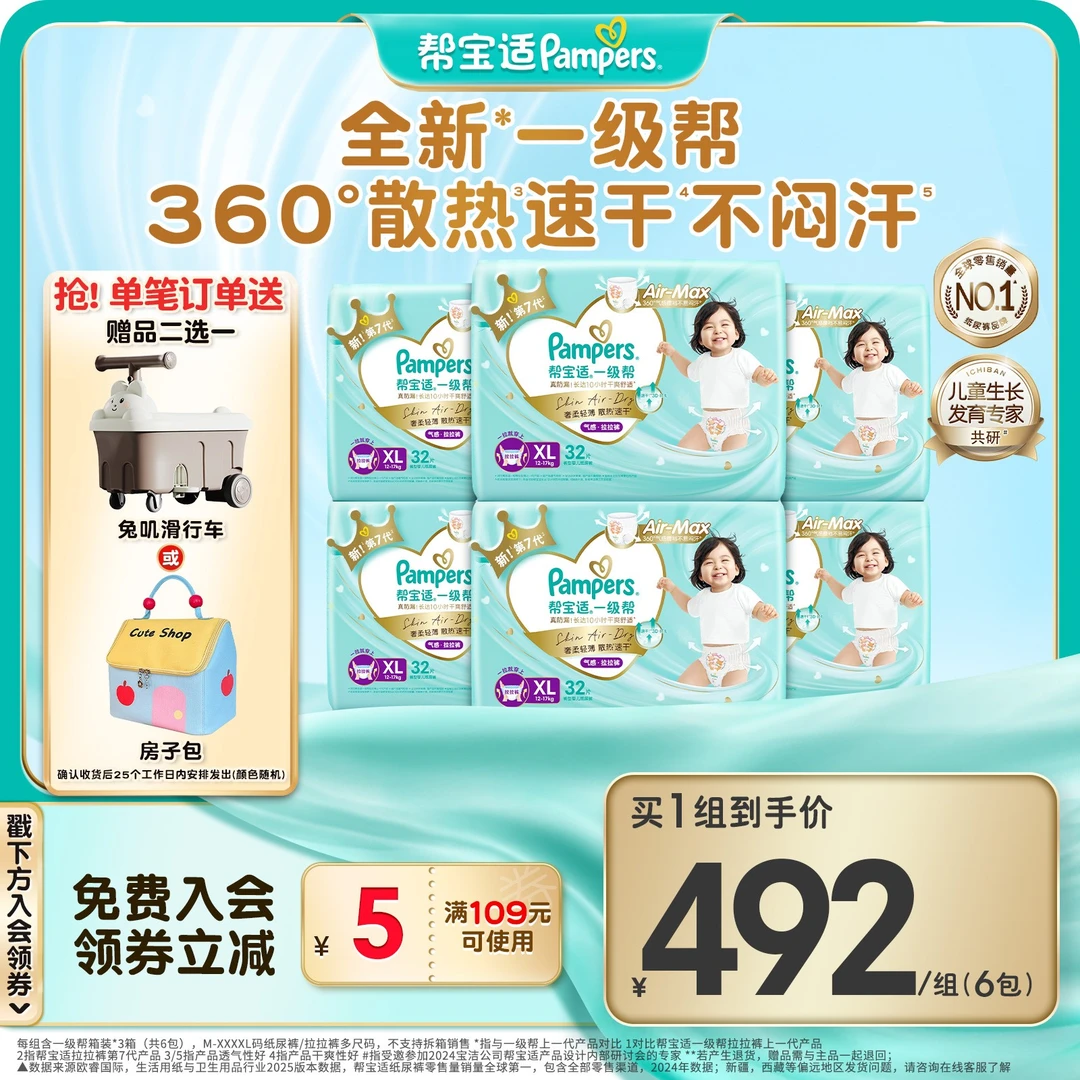 【护臀级】帮宝适一级帮纸尿裤拉拉裤超薄透气M-4XL尿不湿夏季散热