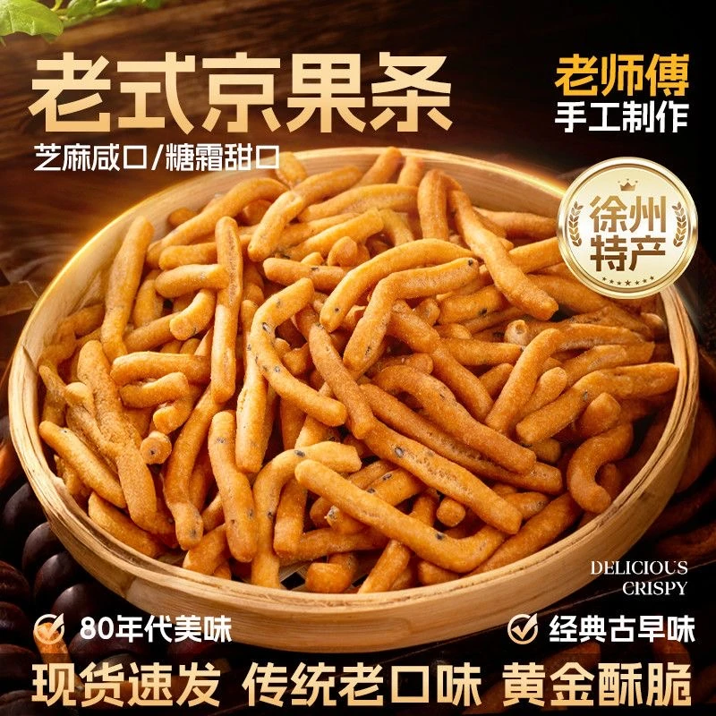 老式京果条张木果子金骨条小零食金果条江米条金果棒