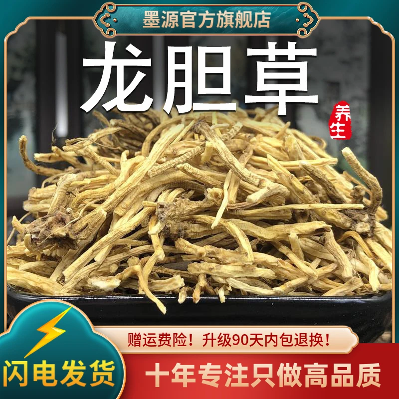 龙胆草中药材北龙胆草龙丹草地胆草非野生泡水茶粉搭黄芩黄芪栀子