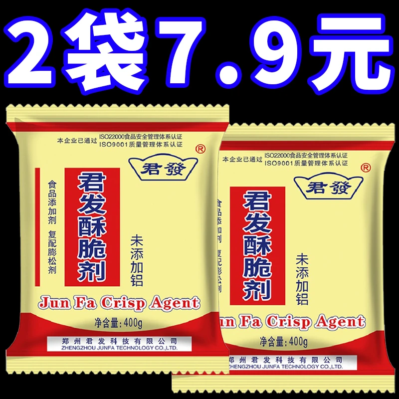 君发酥脆剂无铝鸡鱼煎炸裹粉油条烧饼麻花商用膨松剂增脆剂脆皮粉