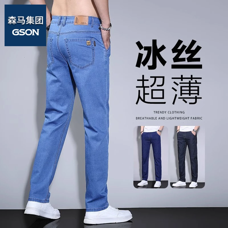 森馬集团GSON冰丝牛仔裤男夏季薄款宽松直筒休闲长裤夏天浅蓝裤子