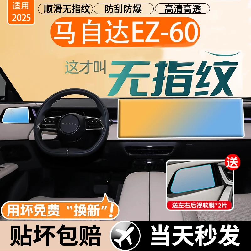 25款长安马自达EZ60中控钢化膜导航屏幕贴膜汽车装饰用品改装配件