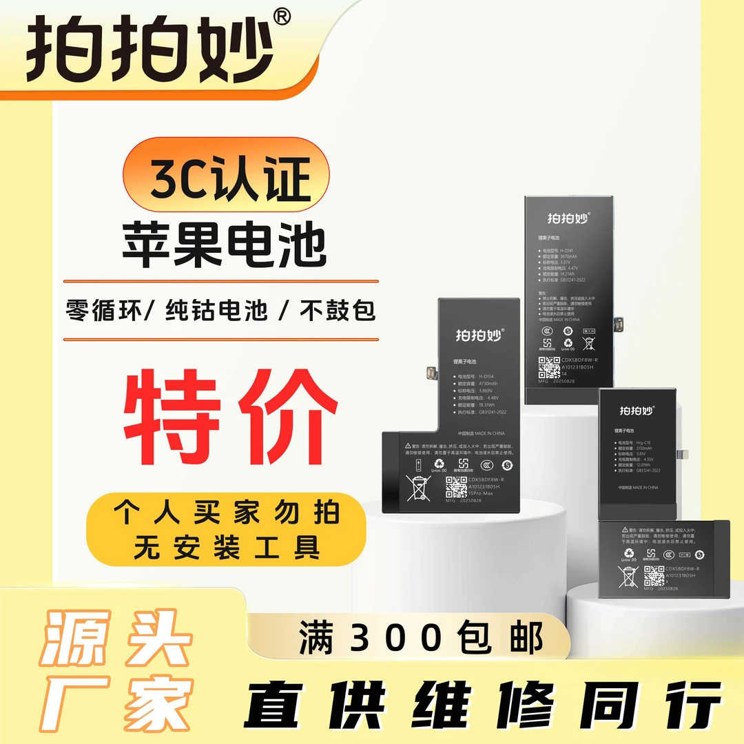 （直供维修同行）苹果大容量电池11/11PM/12/12PRO/12MINI/12PROMAX